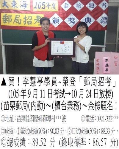 004-105年郵局-李慧亭